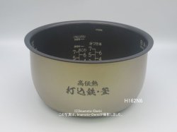 画像1: 内がま識別番号 H162N6｜炊飯器用内釜｜日立