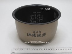 画像1: 内がま識別番号 H179N6,｜ 内釜,内がま｜炊飯容量1.0L(5.5合)｜日立　炊飯器用｜RZ-W100DM 001