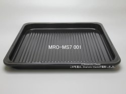 画像1: MRO-MS7-001｜黒皿(角)｜日立過熱水蒸気オーブンレンジ 用｜HITACHI