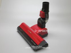画像1: D-AP50(R)｜パワーヘッド(吸口)｜クリーナー(掃除機)用｜日立の家電品