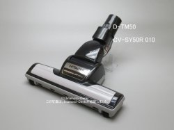 画像1: D-TM50｜エアーヘッド(吸口)｜クリーナー(掃除機)用｜日立の家電品