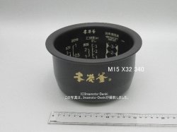 画像1: NJ-SWB06,用｜内釜｜炊飯容量 0.63L(3.5合) ｜ジャー炊飯器用｜三菱電機