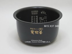 画像1: NJ-VXC10-B,NJ-VXC10-W,用｜内釜｜炊飯容量 1.0L(5.5合)｜ジャー炊飯器用｜三菱電機