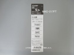 画像2: MAC-217FT｜活性炭フィルター｜ルームエアコン(霧ヶ峰)｜三菱電機