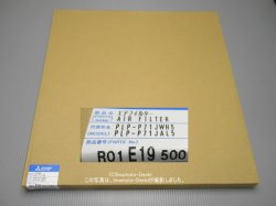 画像1: R01E19500｜エアフィルター｜業務用エアコン用｜三菱電機