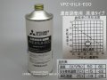 VPZ-01LX-ECO｜不凍液｜三菱防錆循環液(原液タイプ)｜1L｜三菱電機 MITSUBISHI