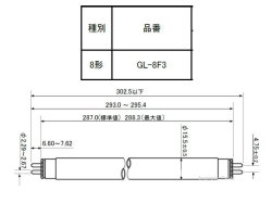 画像1: GL-8F3(10本)｜殺菌灯｜グロースタータ形｜8形,8W,口金G5｜パナソニック