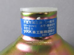 画像3: KR-20ME(80kPa)(一般用)｜水道用減圧弁｜KKK 兼工業