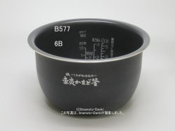 画像1: NW-PS10,用｜炊飯ジャー用なべ(内釜)｜炊飯容量1.0L（5.5合）｜象印マホービン｜B577-6B