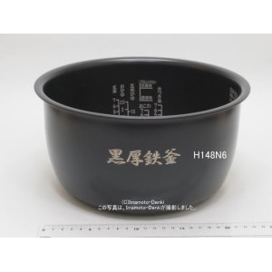 画像: 内がま識別番号 H148N6(H109,H132,H138,代替）｜炊飯器用内釜｜日立