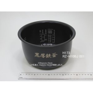 画像: RZ-H10BJ,用｜内釜・内がま｜炊飯容量1.0L(5.5合)｜識別番号H173N3｜日立 炊飯器用