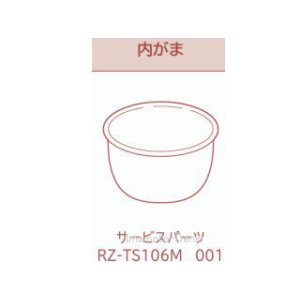 画像: RZ-TS106M 001,用｜内がま・内釜｜炊飯容量1.0L(5.5合)｜識別番号H185N6｜ジャー炊飯器用｜日立の家電品