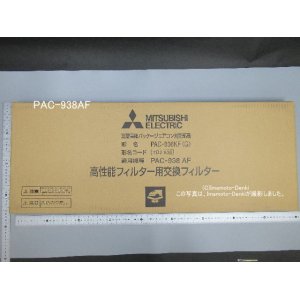 画像: PAC-836KF｜高性能フィルター（比色法65％）｜業務用エアコン｜三菱電機