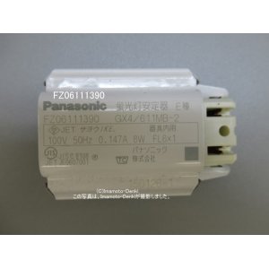 画像: GX4/611MB-2｜蛍光灯安定器｜グロースタータ式｜FL4,FL6｜１灯用｜AC100V｜50Hz専用｜速結端子接続｜パナソニック