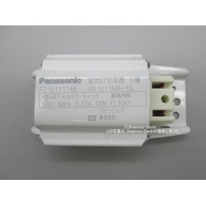 画像: GX1011MA-15｜蛍光灯安定器｜グロースタータ式｜FL10,FCL9｜１灯用｜AC100V｜60Hz専用｜速結端子接続｜パナソニック