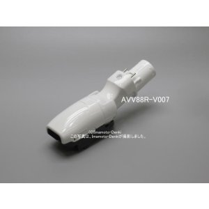 画像: MC-JP830K-C, MC-JP830K-W, MC-JP840K-C, MC-JP840K-W, MC-JP850K-C, MC-JP850K-W, MC-JP860K-H, MC-JP860K-W, MC-SJP830K-C, MC-SJP830K-W, MC-SJP840K-C, MC-SJP840K-W, MC-SJP850K-C, MC-SJP850K-W, MC-SJP860K-H, MC-SJP860K-W, MC-SR590K-W, MC-SR600K-W,用｜子ノズル(純正・新品)｜電気掃除機(サイクロン式),用｜パナソニック｜AVV88R-V007