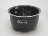 画像: NW-PS10,用｜炊飯ジャー用なべ(内釜)｜炊飯容量1.0L（5.5合）｜象印マホービン｜B577-6B
