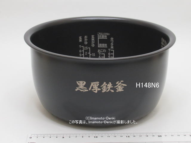 画像1: 内がま識別番号 H148N6(H109,H132,H138,代替）｜炊飯器用内釜｜日立