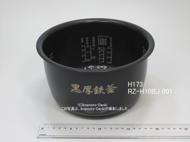 画像1: RZ-H10BJ,用｜内釜・内がま｜炊飯容量1.0L(5.5合)｜識別番号H173N3｜日立 炊飯器用