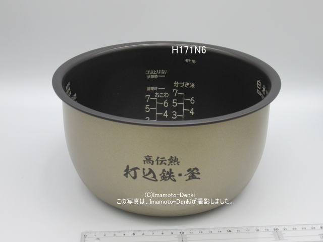 画像1: RZ-BV180M,RZ-B1800E6M,用｜内釜・内がま｜炊飯容量1.8L(1升)｜識別番号H171N6｜日立 炊飯器用