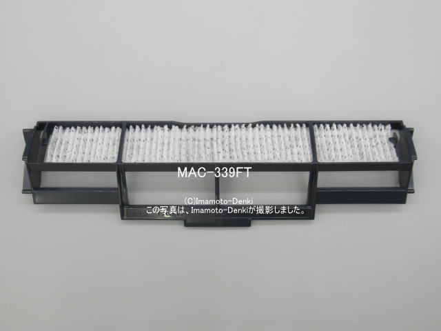 画像1: MAC-339FT,(1枚)｜帯電ミクロフィルター｜ルームエアコン(霧ヶ峰)｜三菱電機