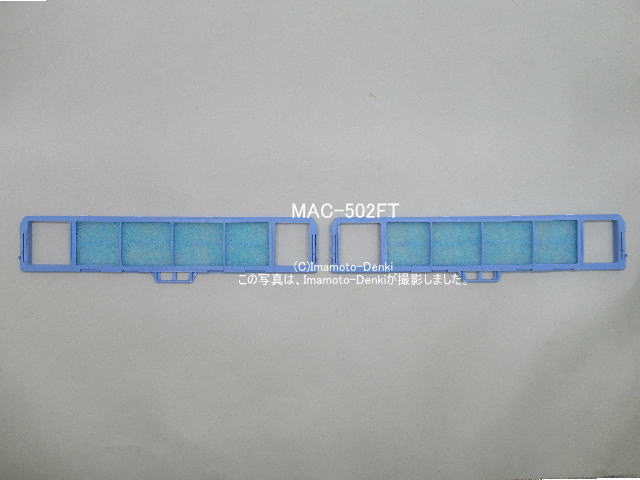 画像1: MAC-502FT｜アレル・除菌フィルター (枠付き)｜ルームエアコン(霧ヶ峰)｜三菱電機
