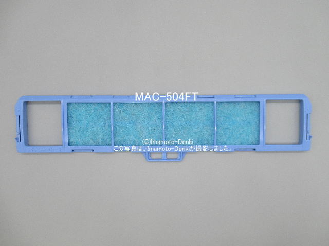 画像1: MAC-509FT代替品MAC-504FT｜清潔フィルター(枠付き)｜ルームエアコン(霧ヶ峰)｜三菱電機