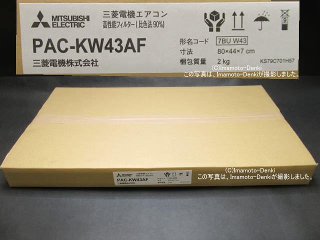 三菱電機｜フィルター(純正・新品) ｜一覧｜イマデン 金沢店