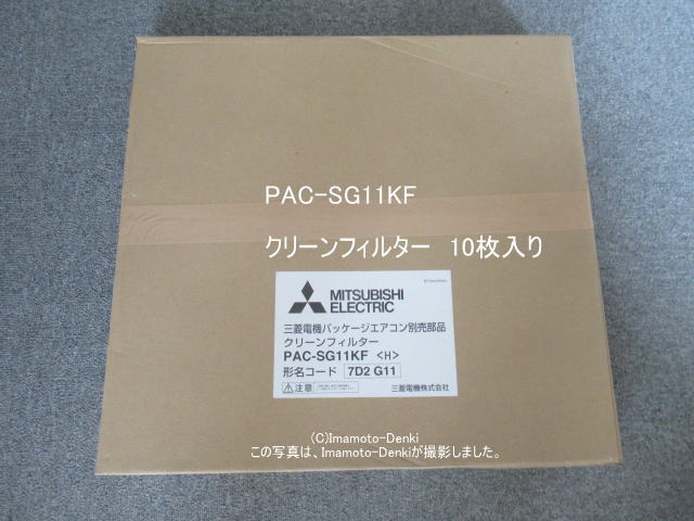 三菱電機｜フィルター(純正・新品) ｜一覧｜イマデン 金沢店