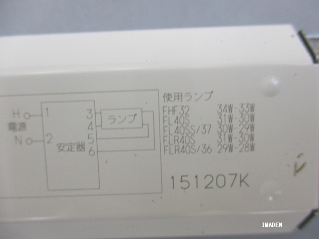 蛍光灯電子安定器／蛍光灯安定器｜一覧｜イマデン 金沢店