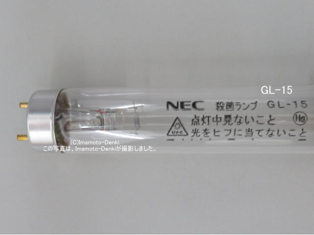 画像1: GL-15(10本)｜殺菌ランプ｜グロースタータ形｜15形,15W,口金G13｜ホタルクス(NECブランド)｜NEC