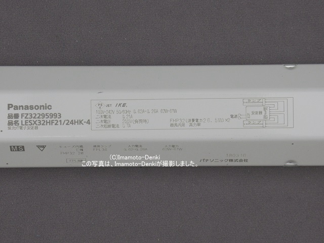 FZ32295993|蛍光灯電子安定器|FHF32,FPL36用|2灯|省エネ出力固定|タイプ MS|AC100-242V|パナソニック FZ32295993|蛍光灯電子安定器|FHF32,FPL36用|2灯|省エネ出力固定|タイプ MS|AC100-242V|パナソニック