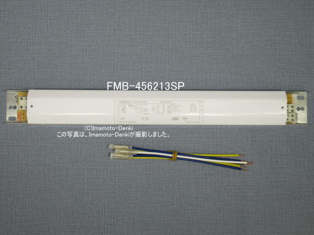 画像2: FMB-456213SP｜蛍光灯電子安定器｜FHF32,FL40,FLR40,用｜1灯｜PAタイプ,45W｜AC100-242V｜東芝