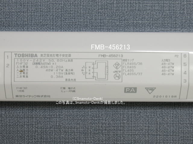 画像1: FMB-456213SP｜蛍光灯電子安定器｜FHF32,FL40,FLR40,用｜1灯｜PAタイプ,45W｜AC100-242V｜東芝