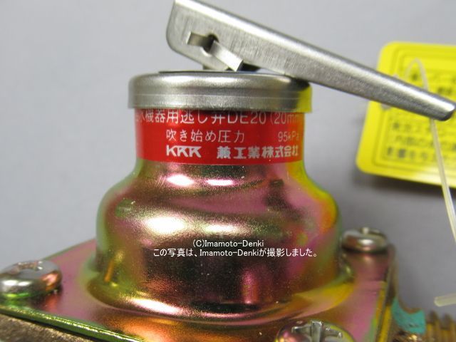 画像3: DE20(95kPa)｜温水機器用逃し弁｜KKK 兼工業